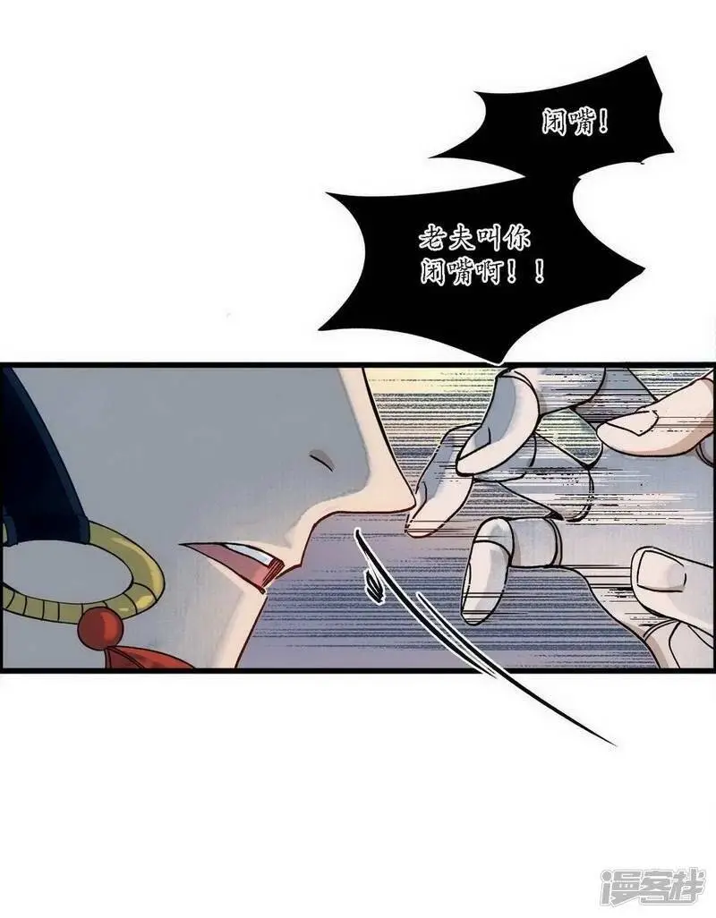 第39话 袖影藏蛇，掩木于林 第27页
