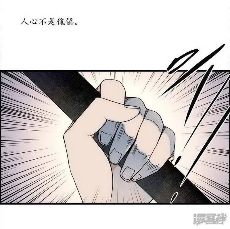 第39话 袖影藏蛇，掩木于林 第31页