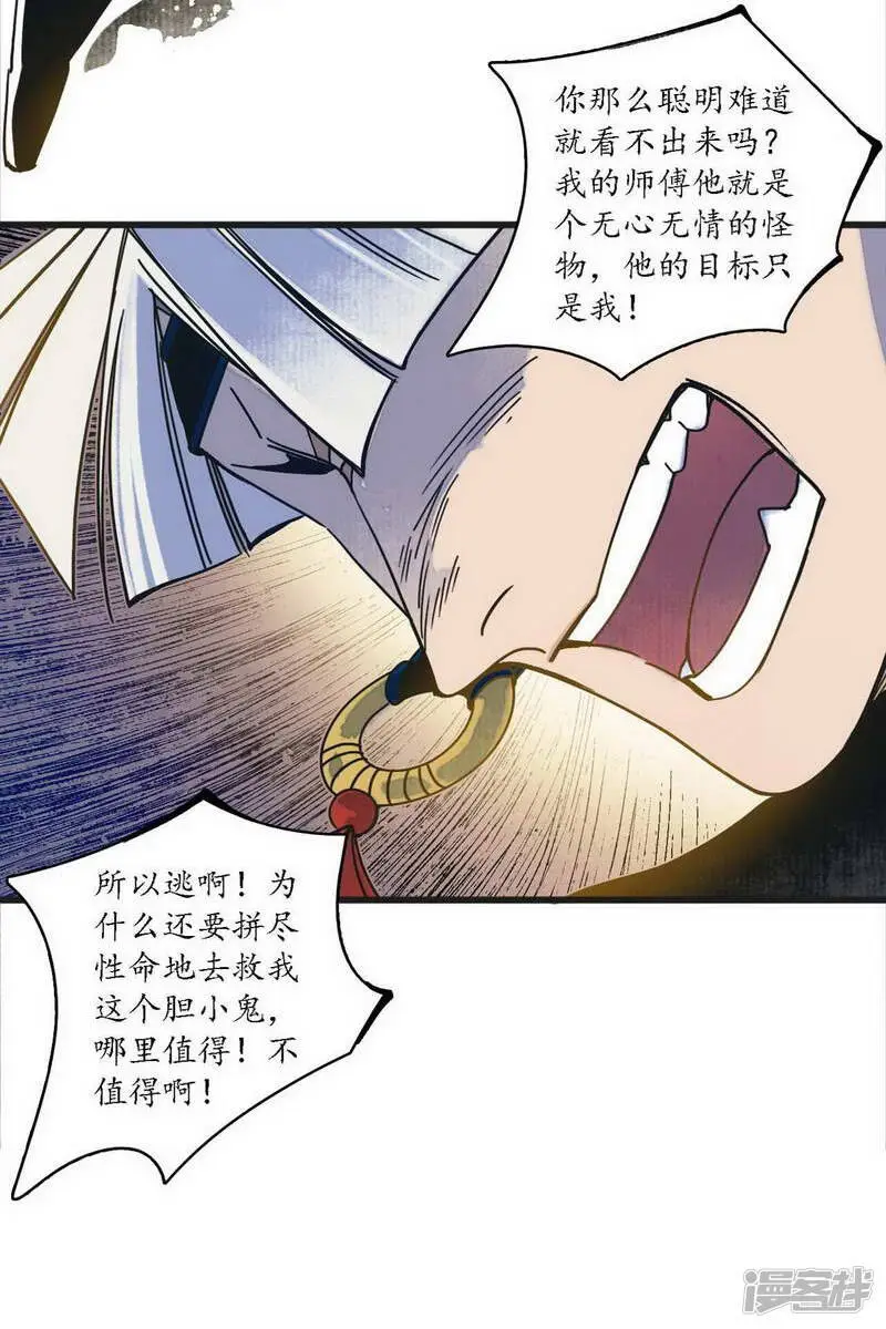 第38话 心为所依，迷瘴谢花 第13页