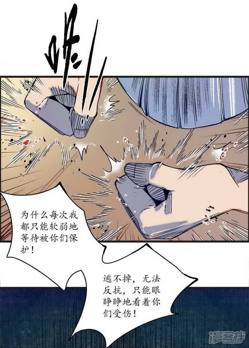 第38话 心为所依，迷瘴谢花 第15页