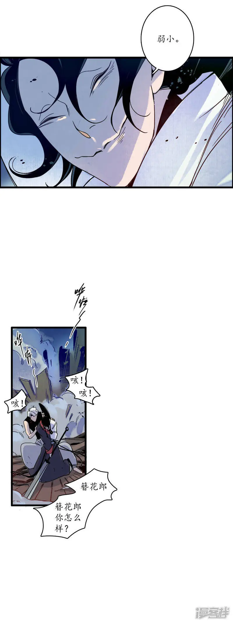 第37话 活人做儡，牵丝戏花 第4页
