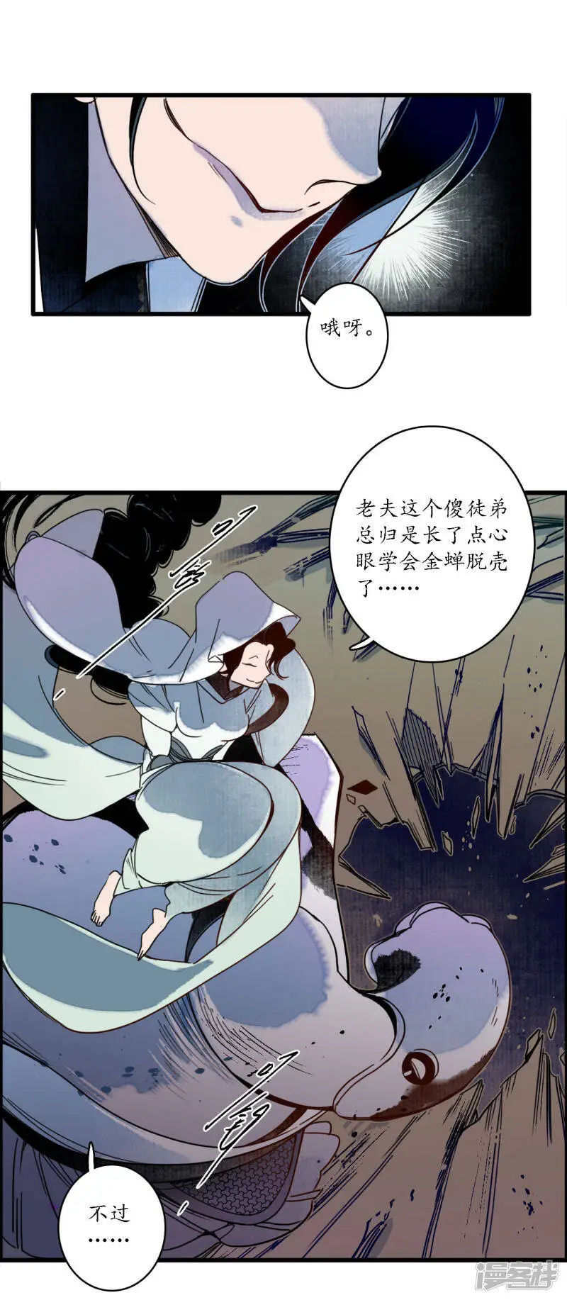 第37话 活人做儡，牵丝戏花 第9页