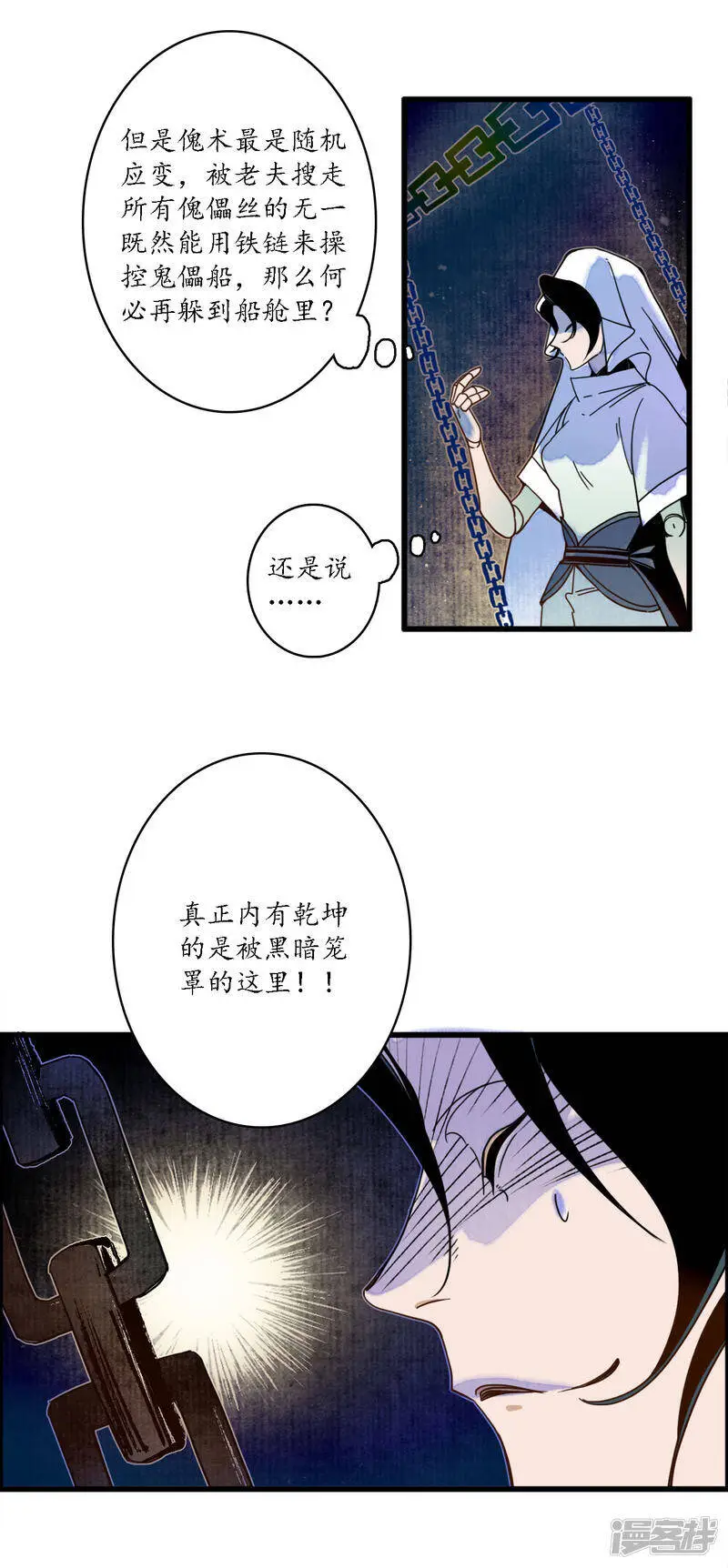 第37话 活人做儡，牵丝戏花 第13页