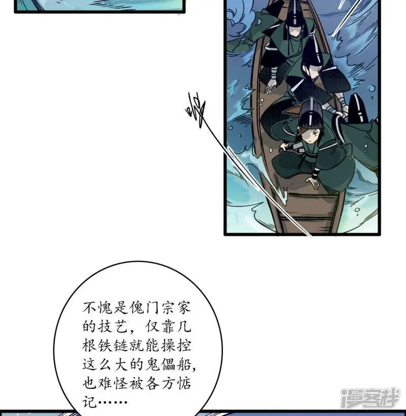 第36话 师徒反目，戏中之戏 第4页