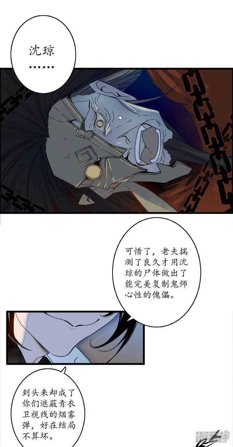 第36话 师徒反目，戏中之戏 第12页