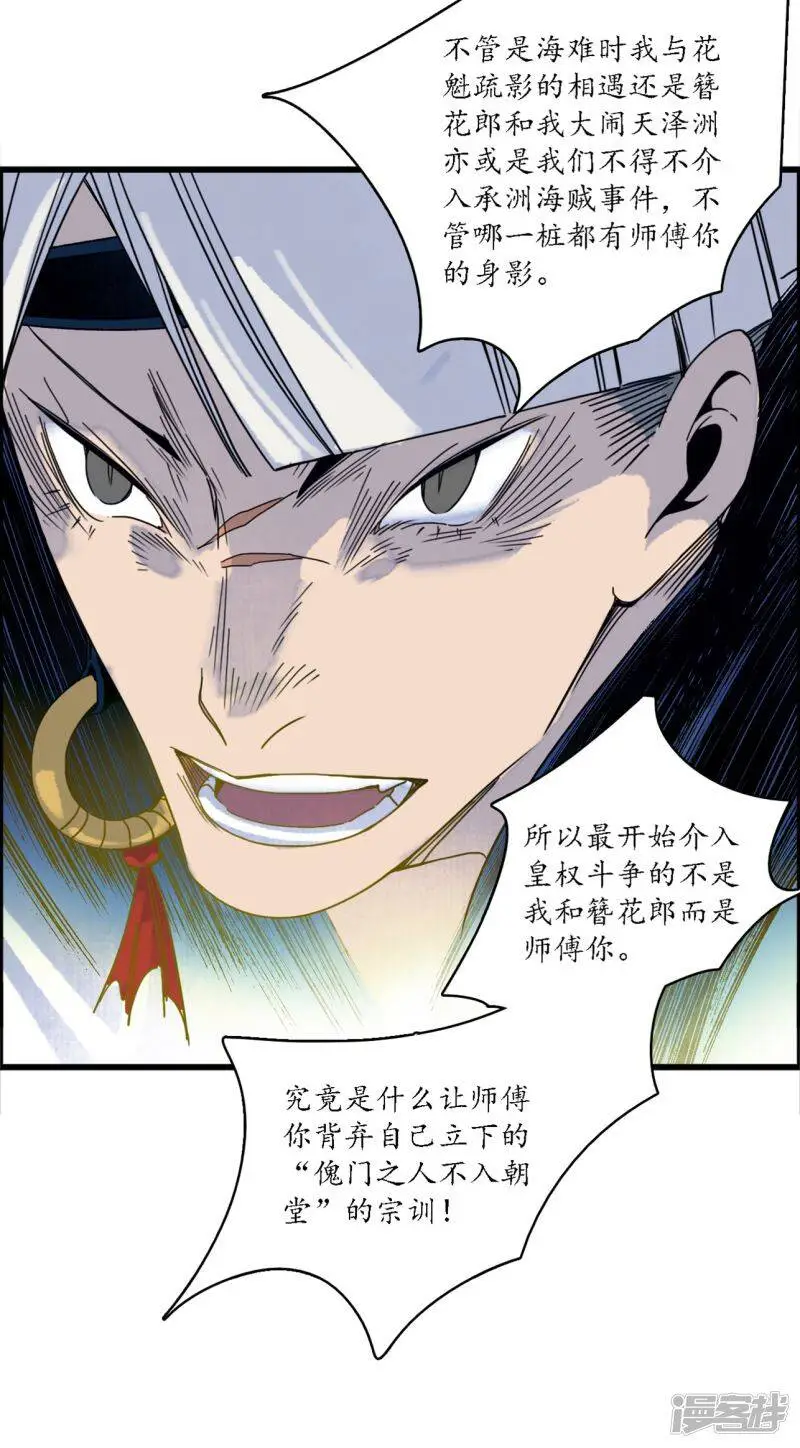 第36话 师徒反目，戏中之戏 第16页