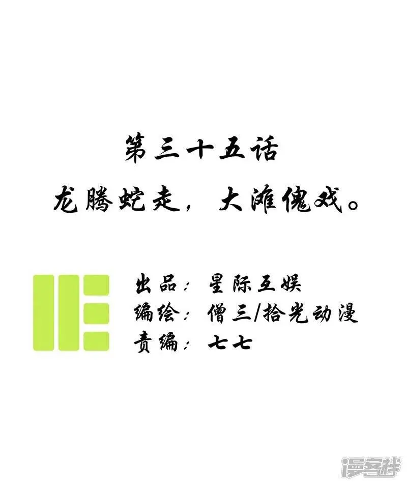 第35话 龙腾蛇走 大滩傀戏 第1页