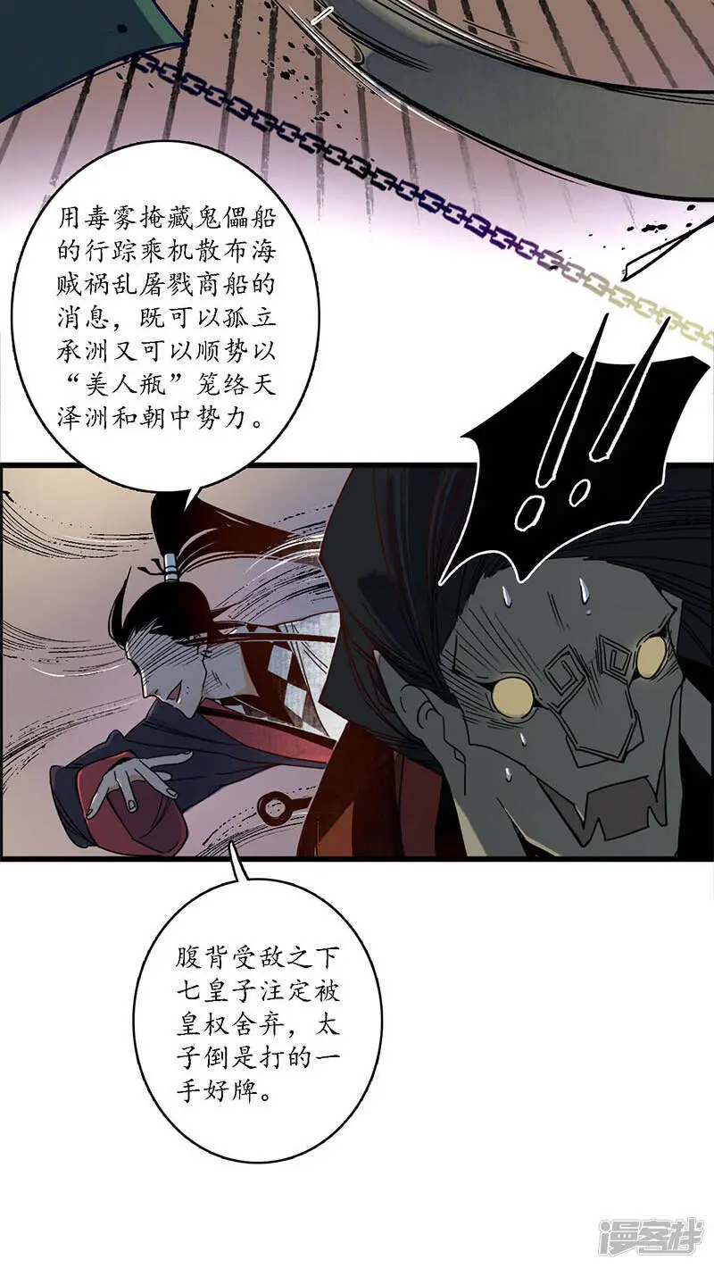 第35话 龙腾蛇走 大滩傀戏 第11页