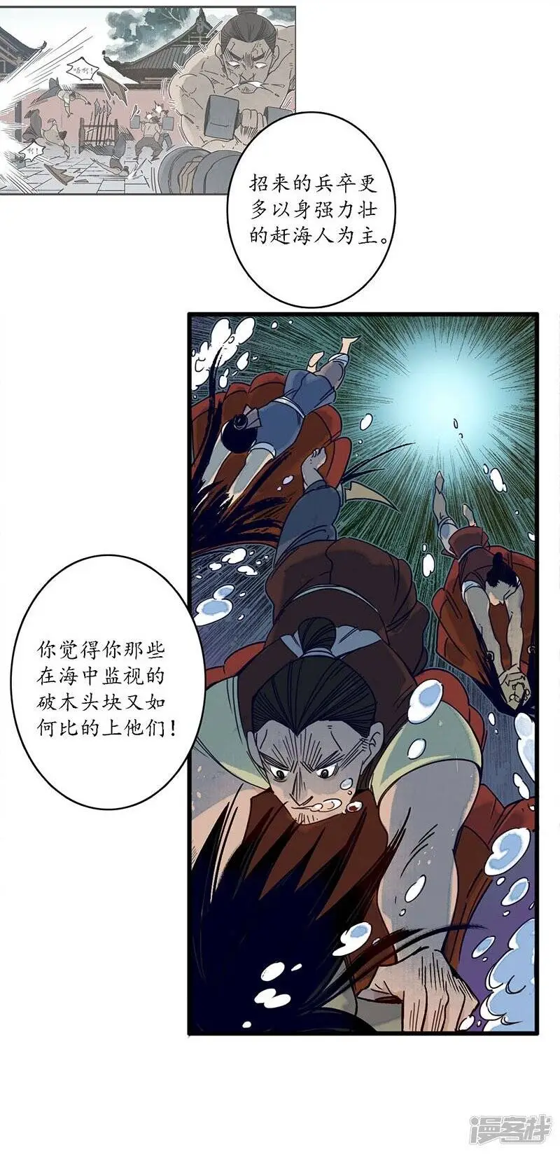 第35话 龙腾蛇走 大滩傀戏 第16页