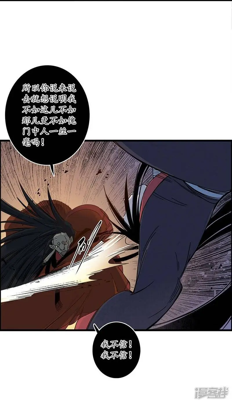 第35话 龙腾蛇走 大滩傀戏 第18页