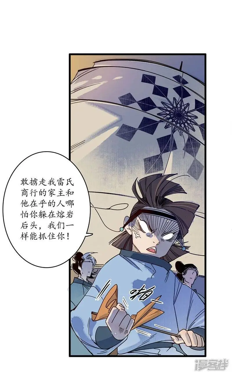 第35话 龙腾蛇走 大滩傀戏 第22页