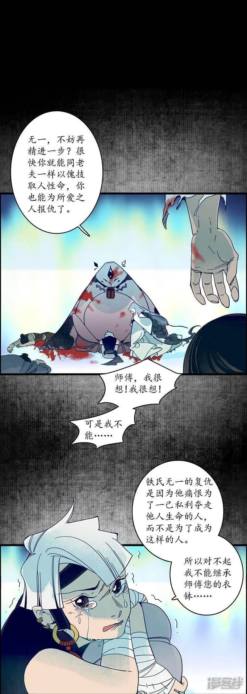 第33话 鬼船之计 傀门鬼师 第2页