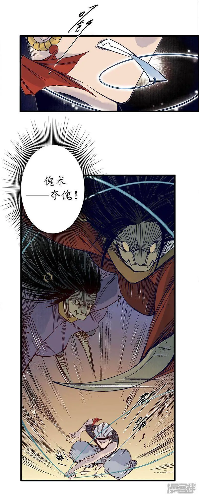 第33话 鬼船之计 傀门鬼师 第10页