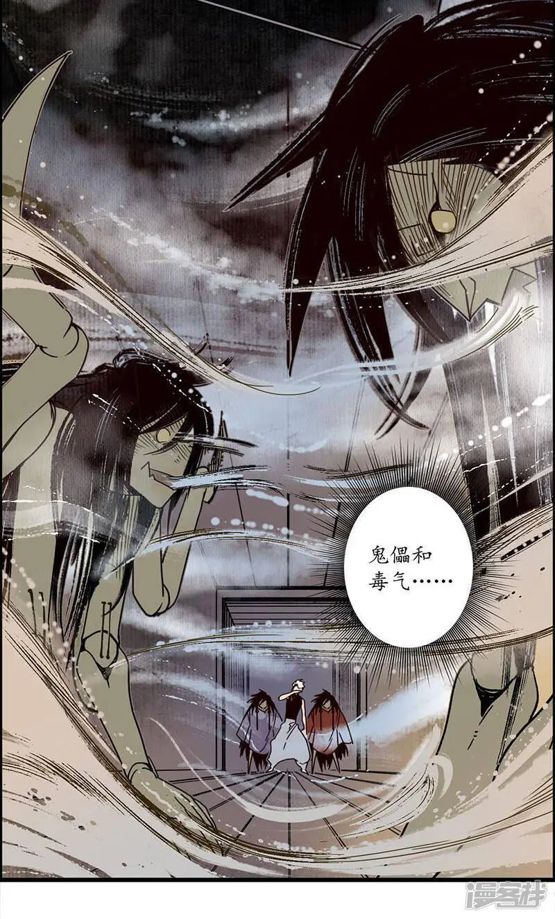 第33话 鬼船之计 傀门鬼师 第13页