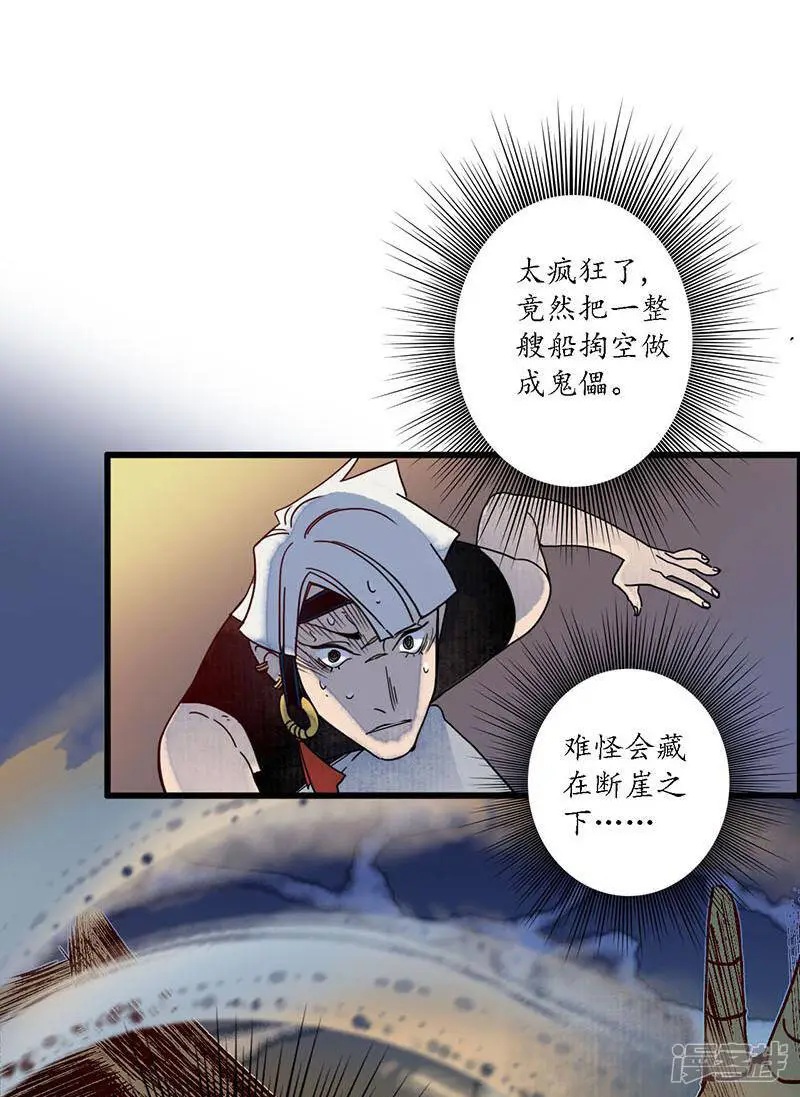 第33话 鬼船之计 傀门鬼师 第16页