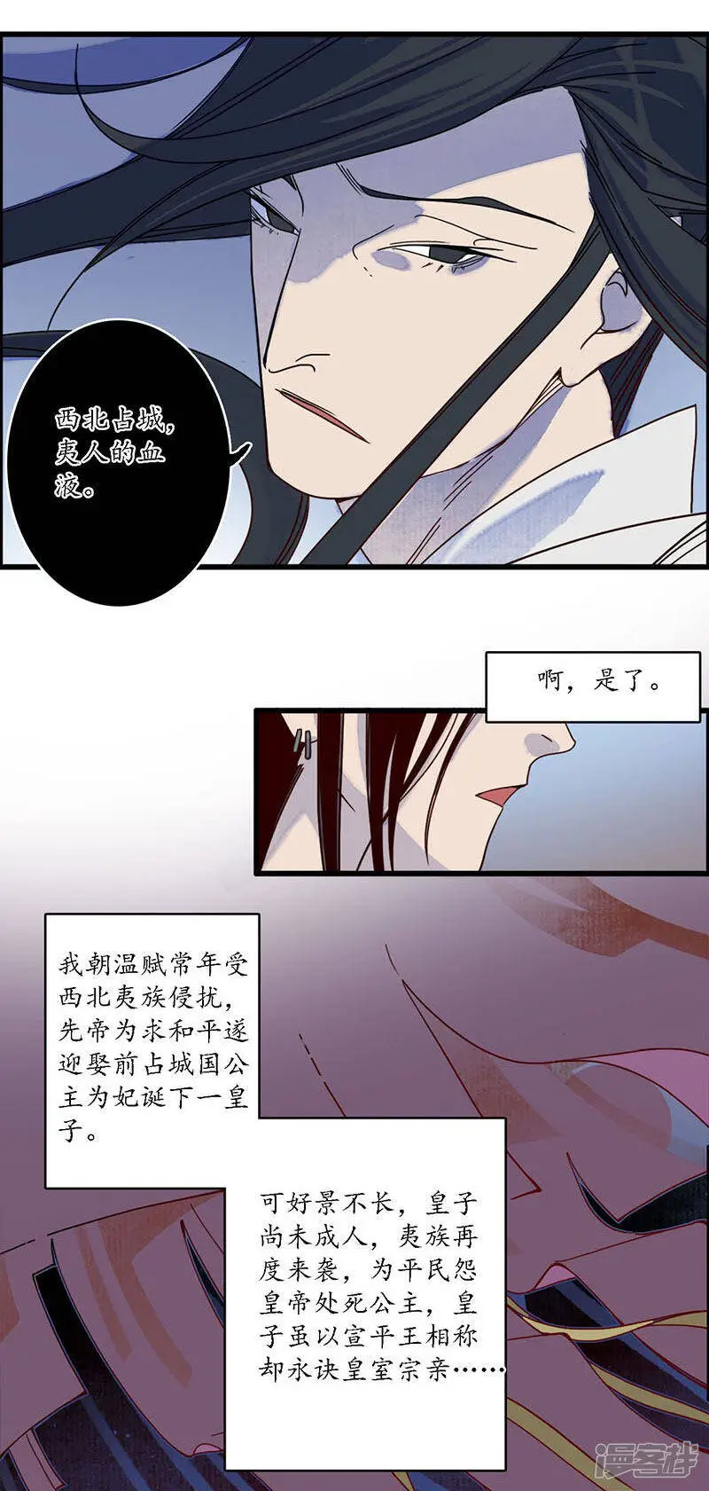 第32话 花少一枝 人插茱萸 第15页