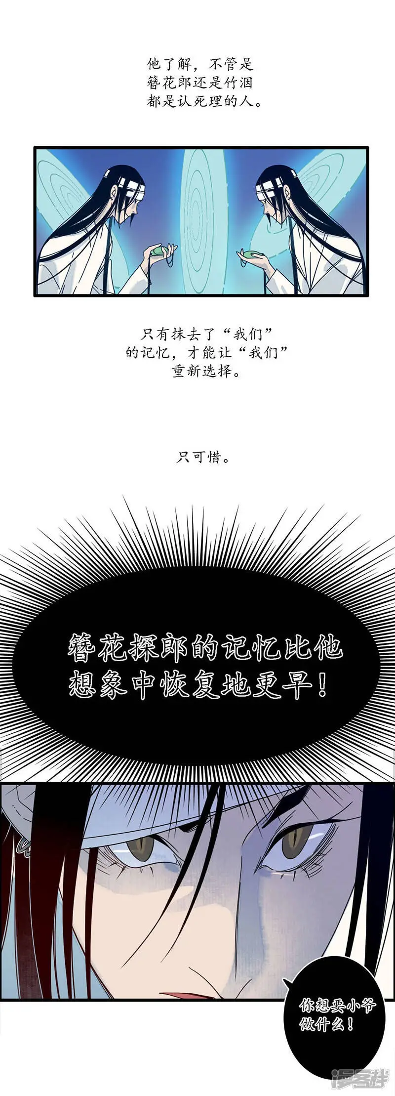 第32话 花少一枝 人插茱萸 第18页