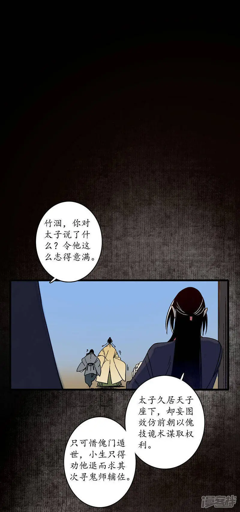 第31话 淬蛇之毒，败叶销花 第2页