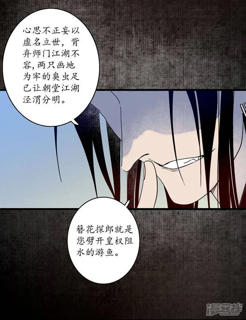 第31话 淬蛇之毒，败叶销花 第3页