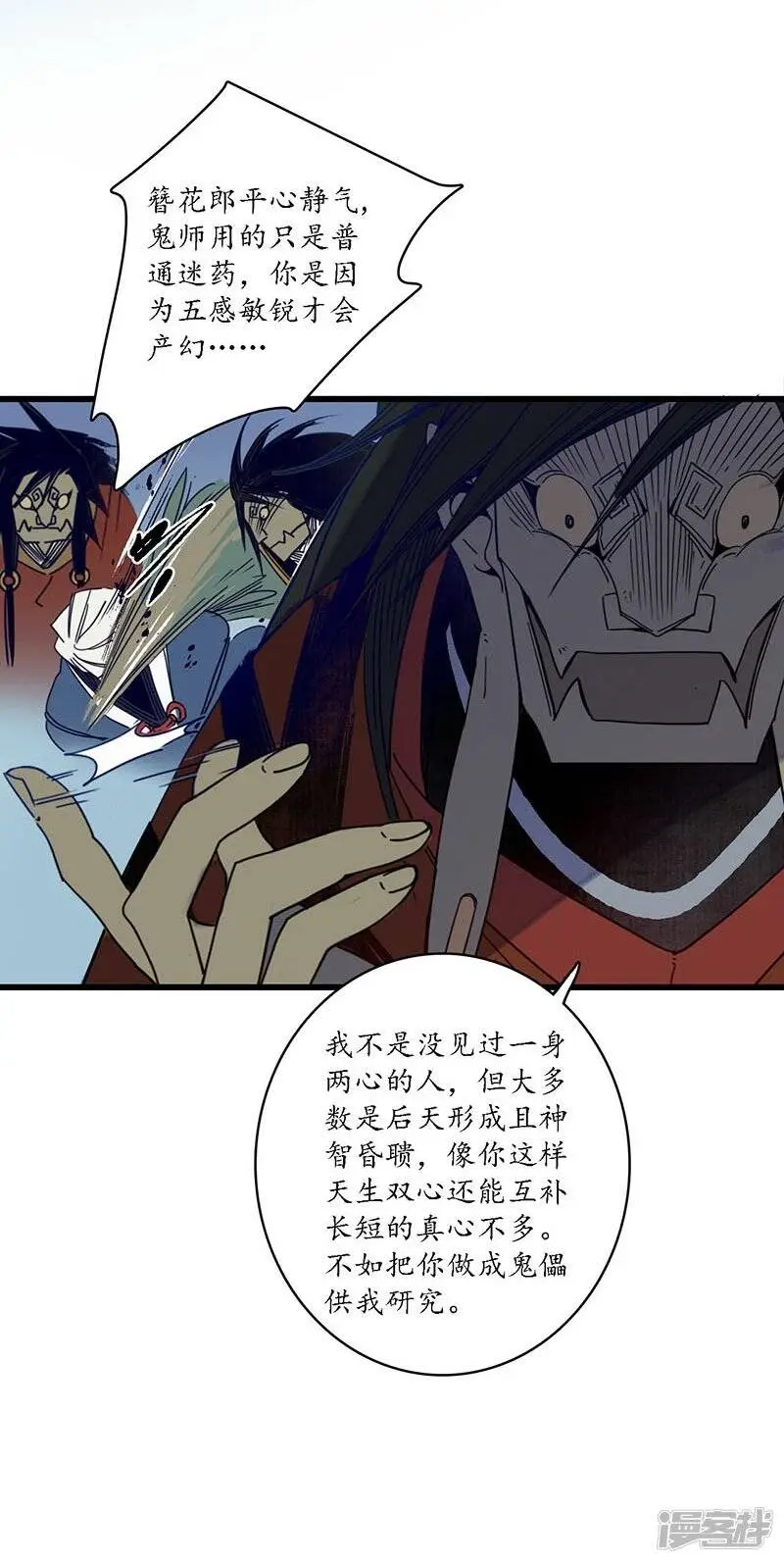 第31话 淬蛇之毒，败叶销花 第5页