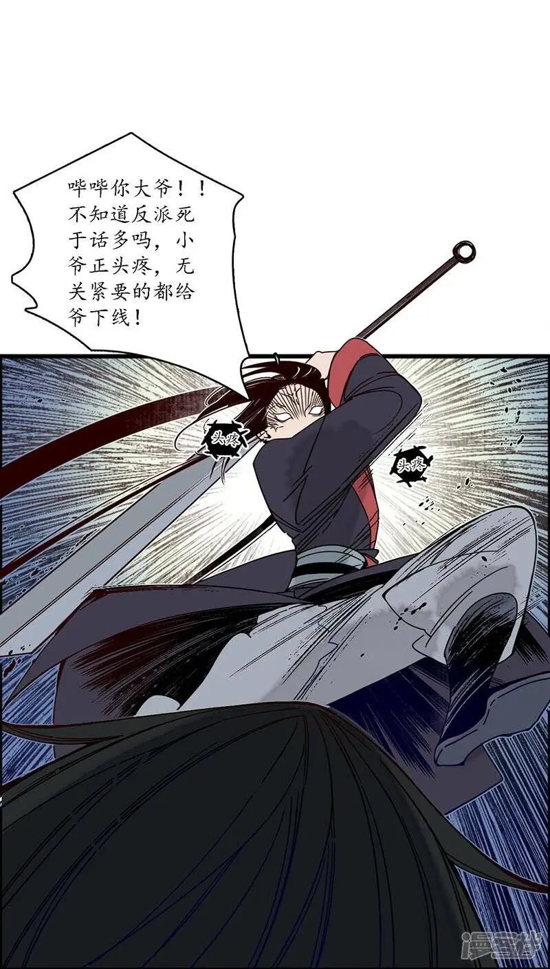 第31话 淬蛇之毒，败叶销花 第6页
