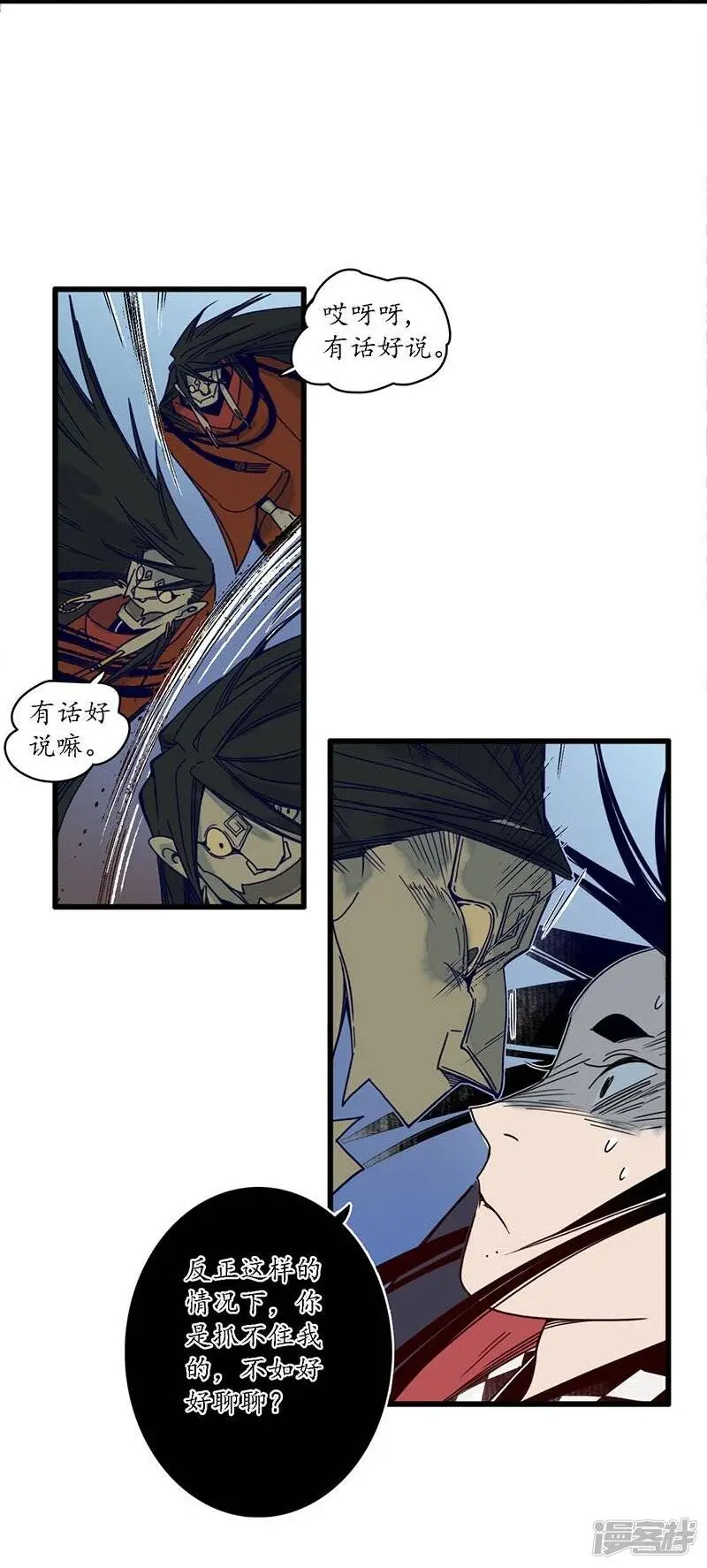 第31话 淬蛇之毒，败叶销花 第7页