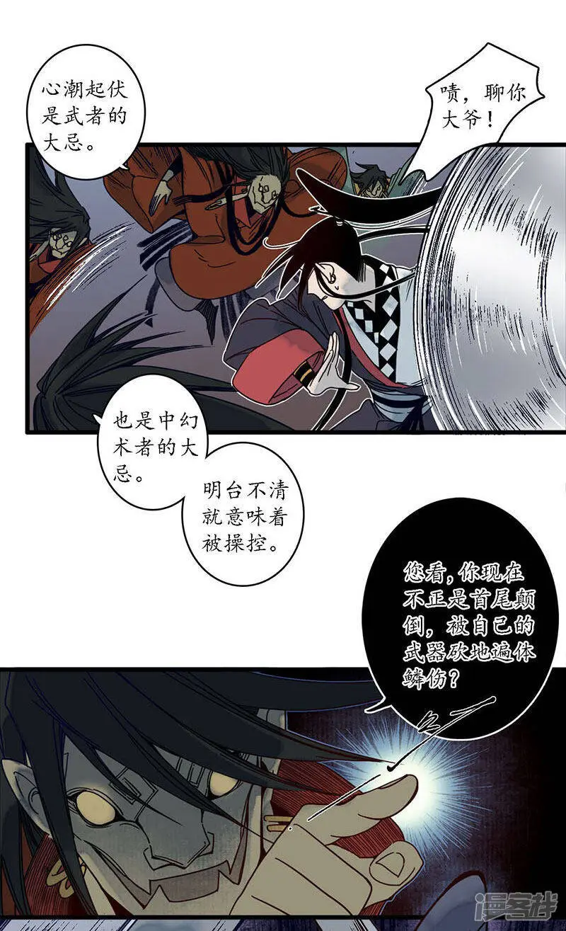 第31话 淬蛇之毒，败叶销花 第8页