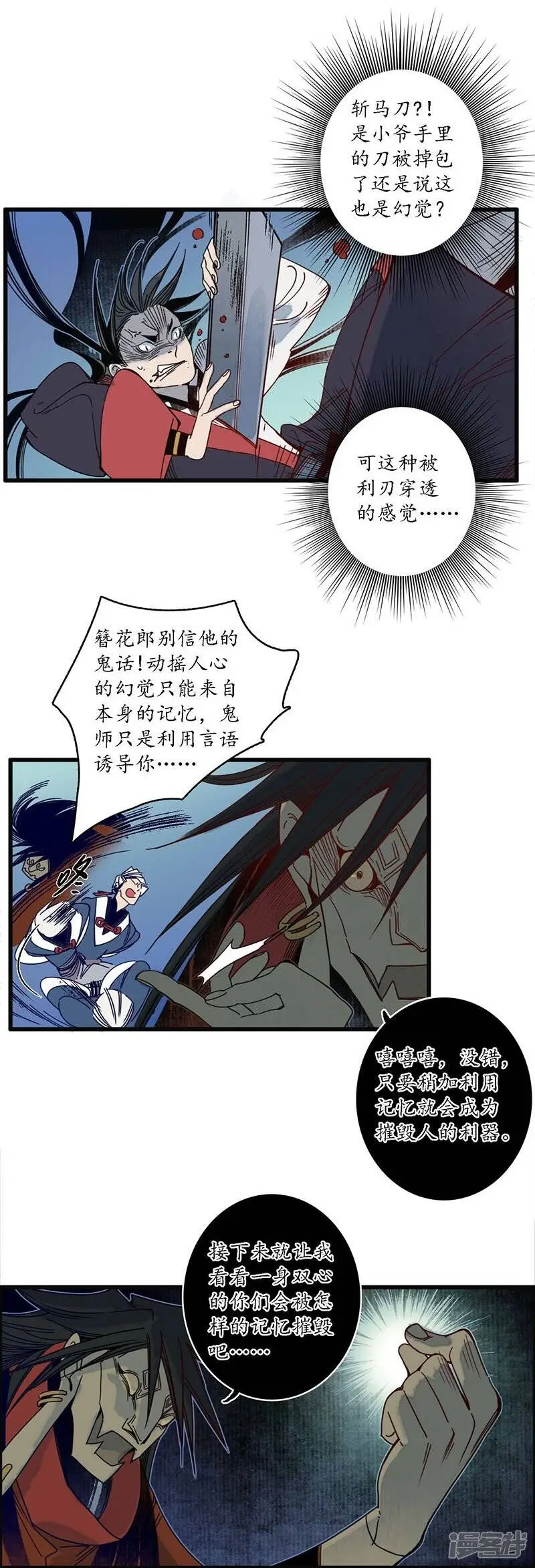 第31话 淬蛇之毒，败叶销花 第10页