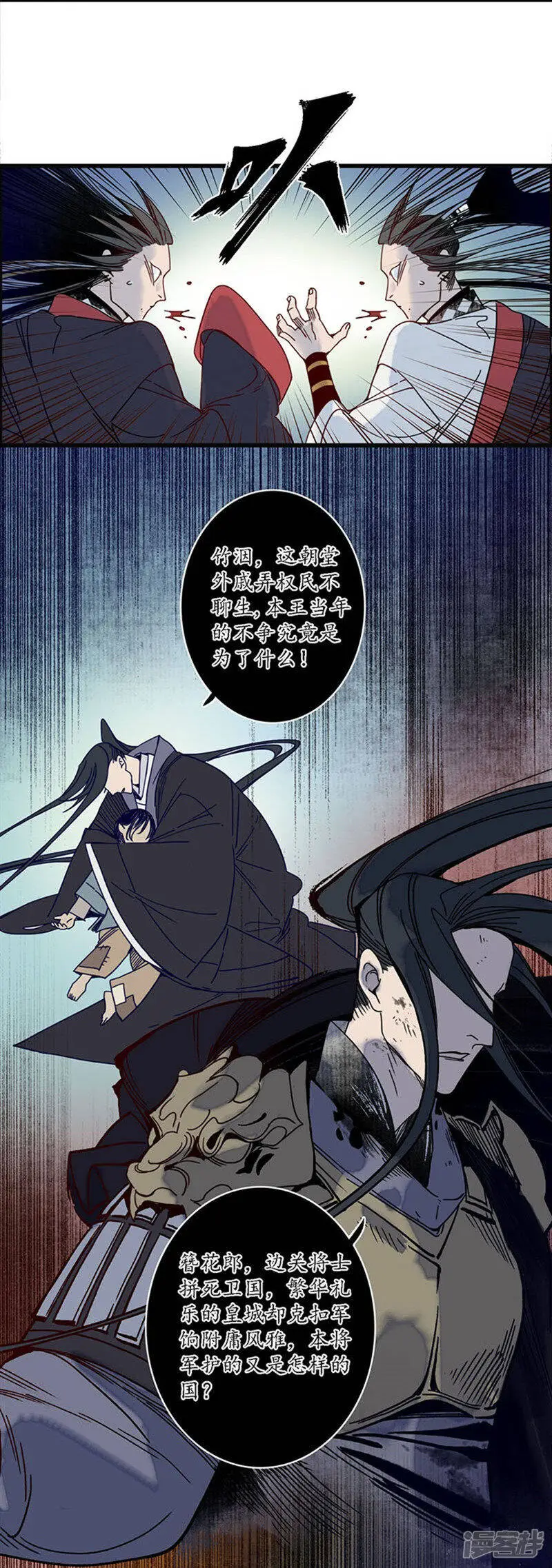 第31话 淬蛇之毒，败叶销花 第11页
