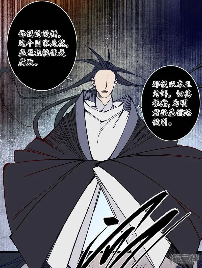 第31话 淬蛇之毒，败叶销花 第12页