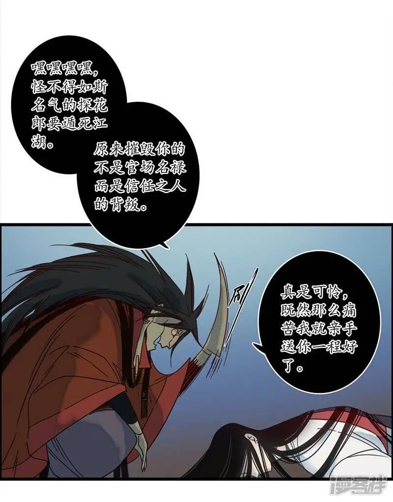 第31话 淬蛇之毒，败叶销花 第15页