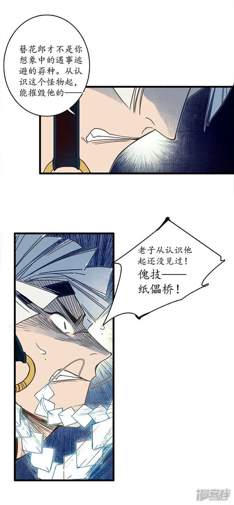 第31话 淬蛇之毒，败叶销花 第16页