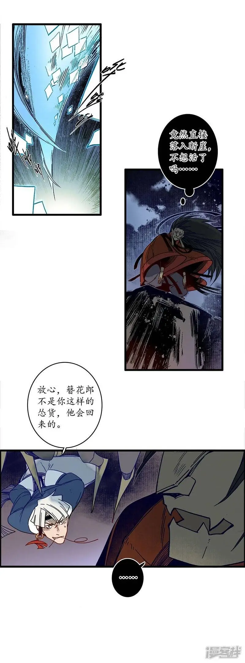 第31话 淬蛇之毒，败叶销花 第18页