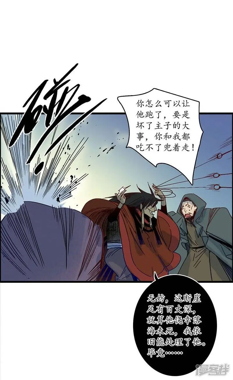 第31话 淬蛇之毒，败叶销花 第19页