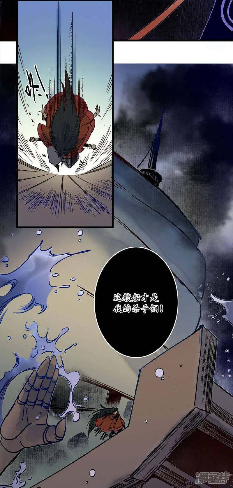 第31话 淬蛇之毒，败叶销花 第21页