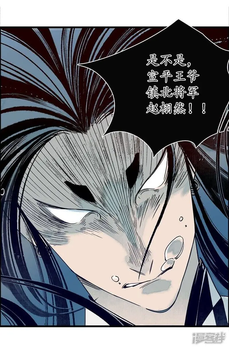 第31话 淬蛇之毒，败叶销花 第25页