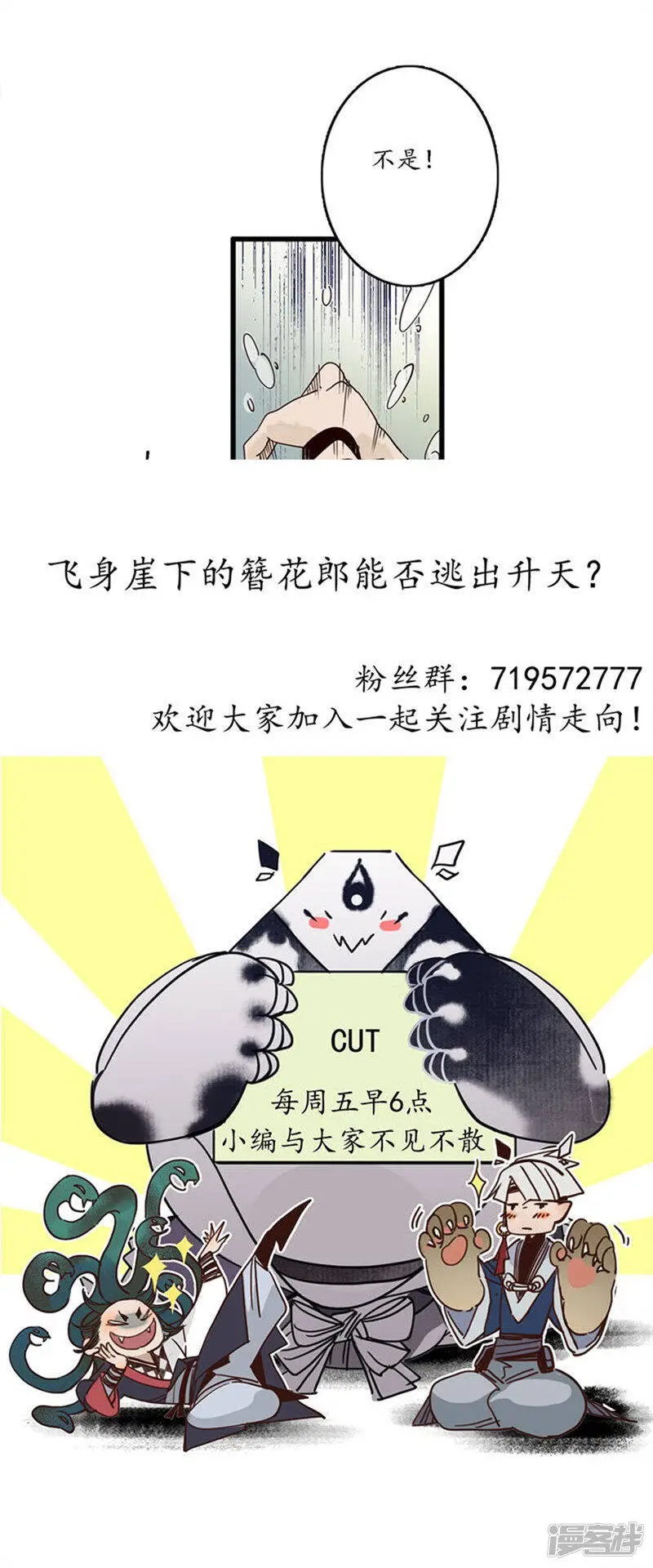 第31话 淬蛇之毒，败叶销花 第26页