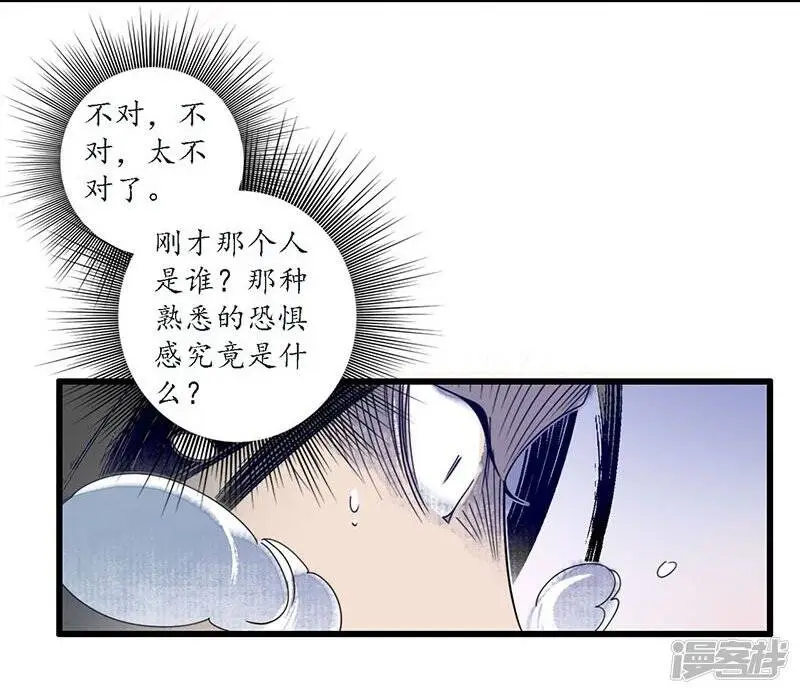 第30话 疑云破生，鬼儡诡计 第4页
