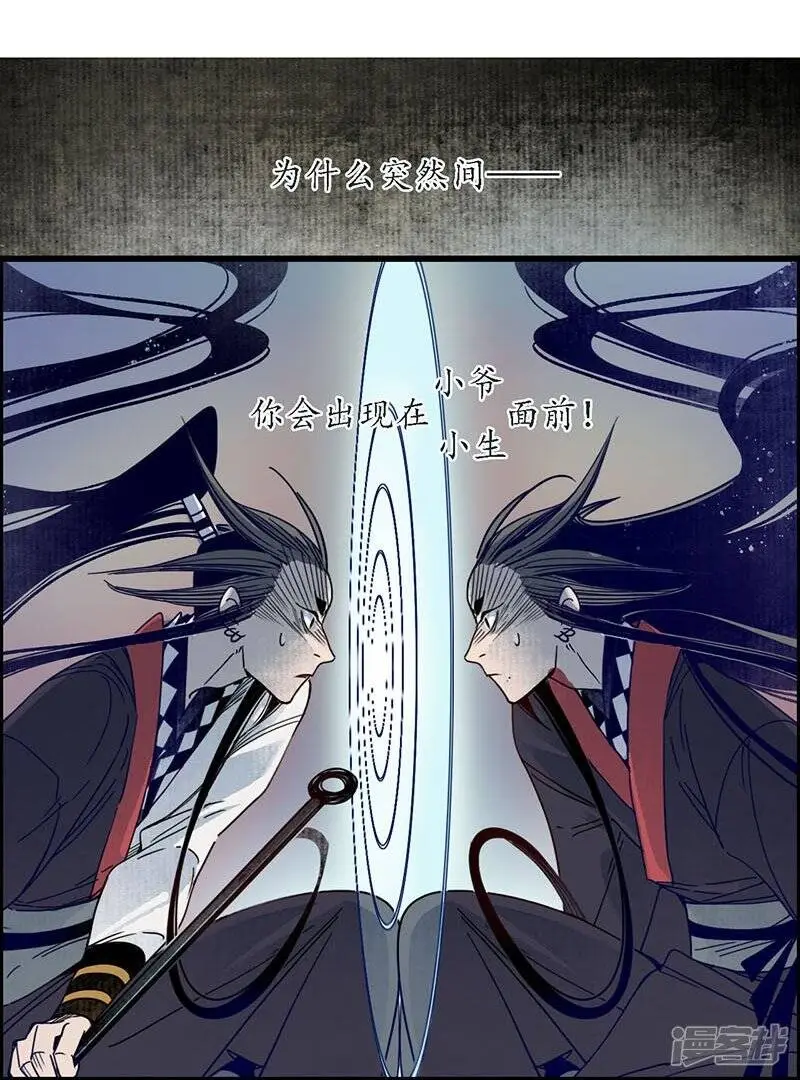 第30话 疑云破生，鬼儡诡计 第5页