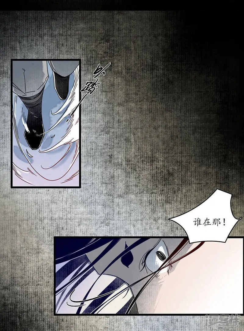 第30话 疑云破生，鬼儡诡计 第7页