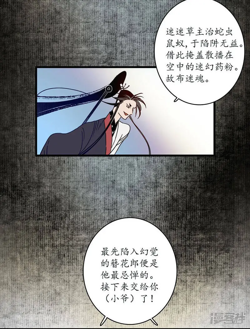 第30话 疑云破生，鬼儡诡计 第15页