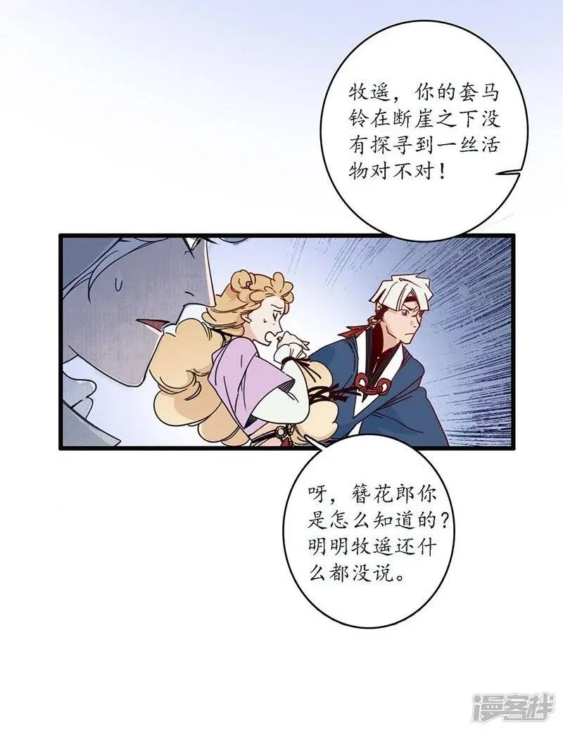 第30话 疑云破生，鬼儡诡计 第19页