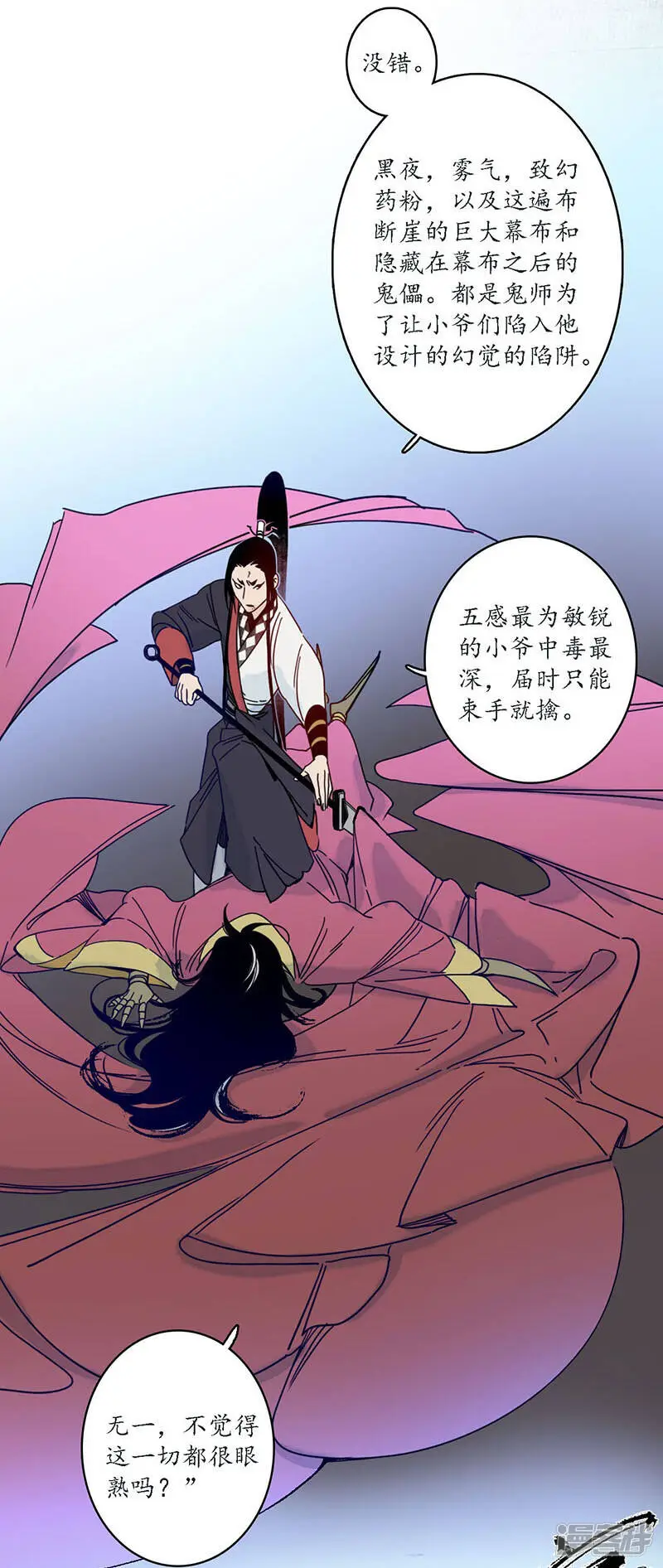 第30话 疑云破生，鬼儡诡计 第22页