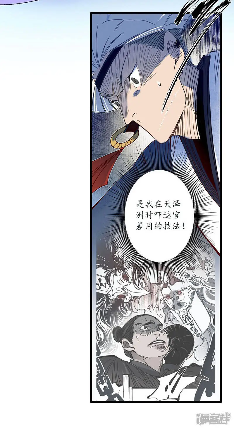 第30话 疑云破生，鬼儡诡计 第23页