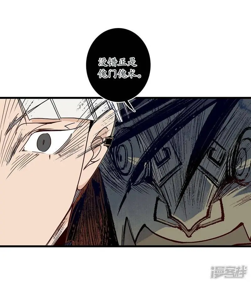 第30话 疑云破生，鬼儡诡计 第24页