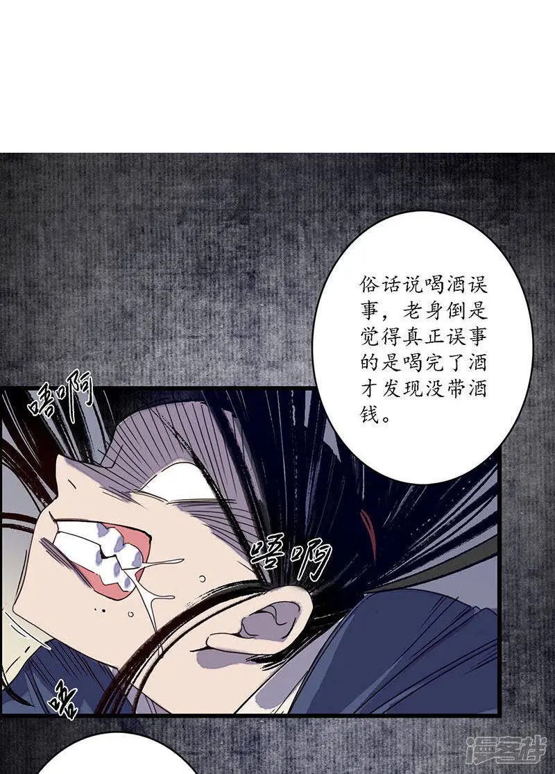 第29话 文师武帝，孪蛇拜师 第2页