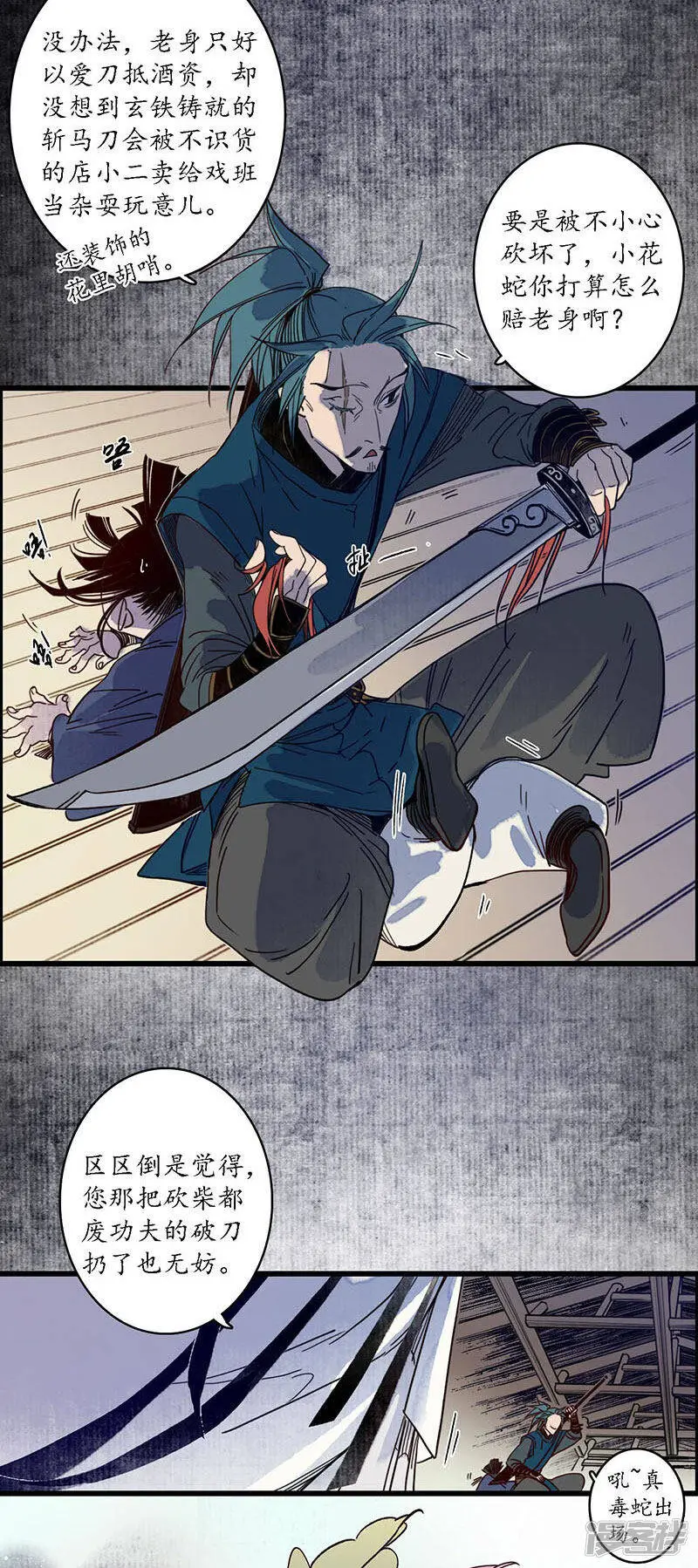 第29话 文师武帝，孪蛇拜师 第3页