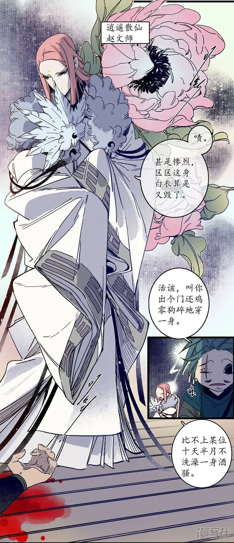 第29话 文师武帝，孪蛇拜师 第4页