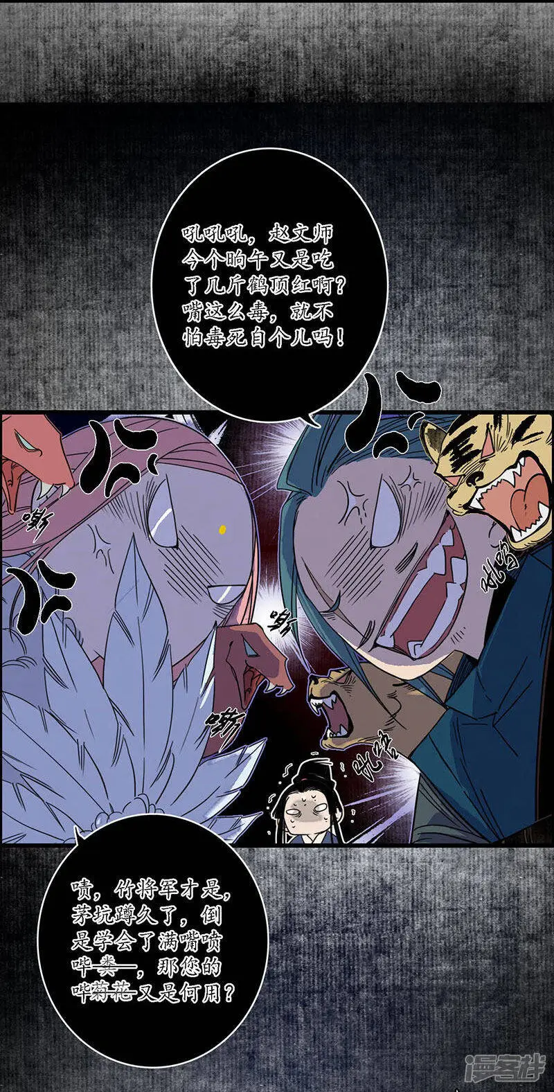 第29话 文师武帝，孪蛇拜师 第5页