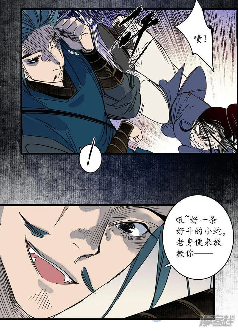第29话 文师武帝，孪蛇拜师 第6页